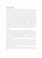 대기업심리검사레포트 16페이지