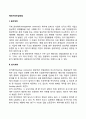 [해외시장진입방법] 관리계약 턴키계약 BOT방식 2페이지