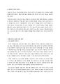 비즈니스 인문학 독후감 (조승연작가) 4페이지