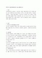 한국의 사회보장제도를 기술 설명하시오 2페이지