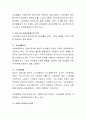 한국의 사회보장제도를 기술 설명하시오 3페이지