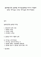 [글로벌경영] 글로벌 리더십(글로벌 리더의 역할과 능력 리더십의 유형 리더십과 매니지먼트) 1페이지