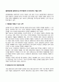 [글로벌경영] 글로벌기업 인적자원관리 인사관리자의 자질과 능력 및 필요한 요소 2페이지