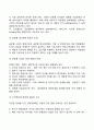 [글로벌경영] 글로벌기업 인적자원관리 인사관리자의 자질과 능력 및 필요한 요소 4페이지