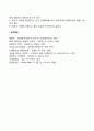 [글로벌경영] 글로벌기업 인적자원관리 인사관리자의 자질과 능력 및 필요한 요소 5페이지