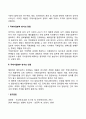 [글로벌기업경영조직구조] 본사의 국제사업본부 조직(국제사업본부의 장단점) 2페이지
