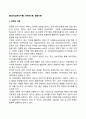 [해외직접투자이론] 내부화이론 절충이론 1페이지
