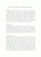 조직이 효과적으로 운영되기 위한 조직개발과 변화를 설명하시오 2페이지