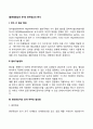 [글로벌협상의 분석] 양자협상의 분석 2페이지