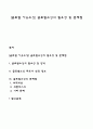 [글로벌 아웃소싱] 글로벌소싱의 필요성 및 문제점 1페이지