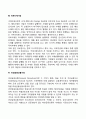 글로벌금융시장과 파생상품시장(글로벌금융시장의 구조 유로통화시장 국제사채시장 파생금융상품시장) 4페이지