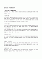 [해외인수합병 국제인수합병] 글로벌기업(국제기업) 인수합병(M&A)의 절차(과정 단계) 2페이지