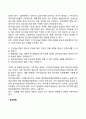 [해외인수합병 국제인수합병] 글로벌기업(국제기업) 인수합병(M&A)의 절차(과정 단계) 4페이지