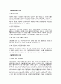 자율주행 자동차 - 정의 원리 단계별 수준 장점 단점 산업 동향 종합 및 시사점 4페이지