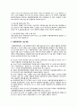 자율주행 자동차 - 정의 원리 단계별 수준 장점 단점 산업 동향 종합 및 시사점 5페이지