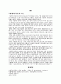 자율주행 자동차 - 정의 원리 단계별 수준 장점 단점 산업 동향 종합 및 시사점 6페이지