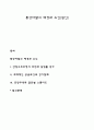 통상마찰의 배경과 요인(원인) 1페이지