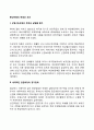 통상마찰의 배경과 요인(원인) 2페이지