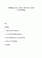 [경제통합] AFTA APEC 메코수르 한국의 지역경제통합 1페이지