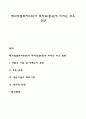해외직접투자(FDI)가 투자국(본국)에 미치는 주요 영향 1페이지