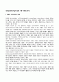 국제신생벤처기업에 대한 기존 이론의 한계(독점적 우위이론 제품수명주기이론 국제화단계이론 과점적 반응이론 내부화이론의 한계) 2페이지