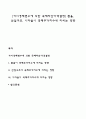 [거시경제변수에 의한 국제자산가격결정] 환율 산업구조 이자율이 국제주가지수에 미치는 영향 1페이지
