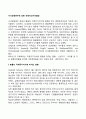 [거시경제변수에 의한 국제자산가격결정] 환율 산업구조 이자율이 국제주가지수에 미치는 영향 2페이지