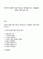 정치적 위험에 대한 개념 및 정의를 쓰고 위험분류 기준에 대해 논하시오 1페이지