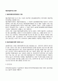 해외직접투자의 절차(과정 단계) 2페이지