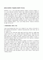 [글로벌 경쟁전략의 수립] 글로벌 경영전략 수립기법(경쟁세력모형과 산업의 수익성 목표시장에 대한 평가 SWOT분석) 2페이지