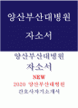 양산부산대병원 자소서 양산부산대병원 자기소개서 양산부산대학교병원 자소서 양산부산대학교병원 자기소개서 양산부산대병원 자소서 양산부산대병원 자기소개서 양산부산대병원 자소서 자기소개서 1페이지