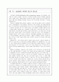[정신건강론 과제] 아동청소년 정신건강의 문제중 ADHD 아동의 경우 발견 가능 시기와 이 시기에 적절한 치료적 개입방법 및 적기에 적절한 개입을 하지 못했을 경우 2페이지