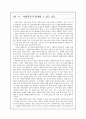 [자원봉사론 과제] 사회복지 현장에서 행하여지는 자원봉사활동 시 발생할 수 있는 갈등의 종류와 그 갈등의 관리와 해결방법에 대해 본인의 생각을 기술하시오 2페이지