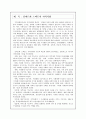 [지역사회복지론 과제] 길버트와 스펙트의 지역사회의 기능에 대해 설명하고 그 기능 중 현대 사회에서 가장 중요하다고 생각하는 기능과 그 이유를 기술하시오 2페이지