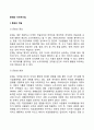 [문화와 다국적기업] 문화의 개념(문화의 정의 문화와 경영) 문화차이와 다국적기업 2페이지