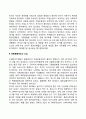 국제통화제도의 변천(브래튼우즈체제 변동환율제도의 도입) 2페이지
