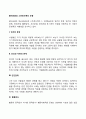 클러크혼과 스트로드벡의 모형 2페이지