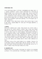 국제정치환경의 변화 2페이지