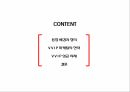 VVIP 성공 사례 (반얀트리 호텔 신세계백화점 갤러리아 백화점 현대삼성카드) 2페이지