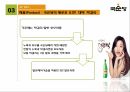 국순당의 기업소개STP4PSWOT 25페이지