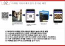 QR코드의 개요내용사례 분석 6페이지