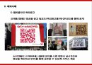 QR코드의 개요내용사례 분석 18페이지