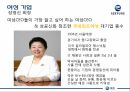애경의 여성기업 및 기업소개 성공배경가족경영론 20페이지