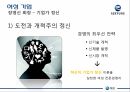 애경의 여성기업 및 기업소개 성공배경가족경영론 22페이지