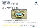 애경의 여성기업 및 기업소개 성공배경가족경영론 24페이지