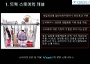 드럭스토어의 시작 개념과특징 여성들은왜가는가? 각매장의 특생 드럭스토어의 한계점 방향성 4페이지