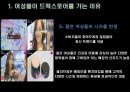 드럭스토어의 시작 개념과특징 여성들은왜가는가? 각매장의 특생 드럭스토어의 한계점 방향성 9페이지