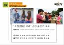 국순당의 유통과정경쟁사분석 18페이지
