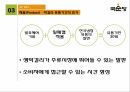 국순당의 유통과정경쟁사분석 24페이지