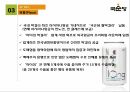 국순당의 유통과정경쟁사분석 32페이지